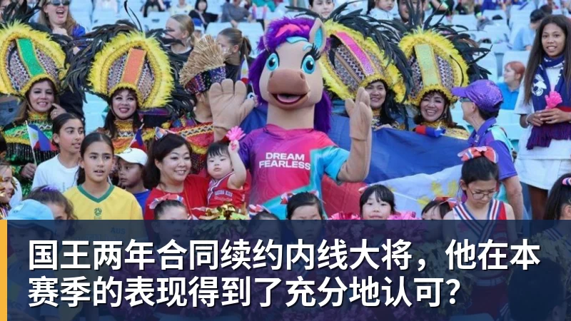 开云app官方在线入口国王两年合同续约内线大将,他在本赛季的表现得到了充分地认可?