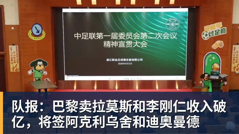 开云app官方在线入口队报:巴黎卖拉莫斯和李刚仁收入破亿,将签阿克利乌舍和迪奥曼德